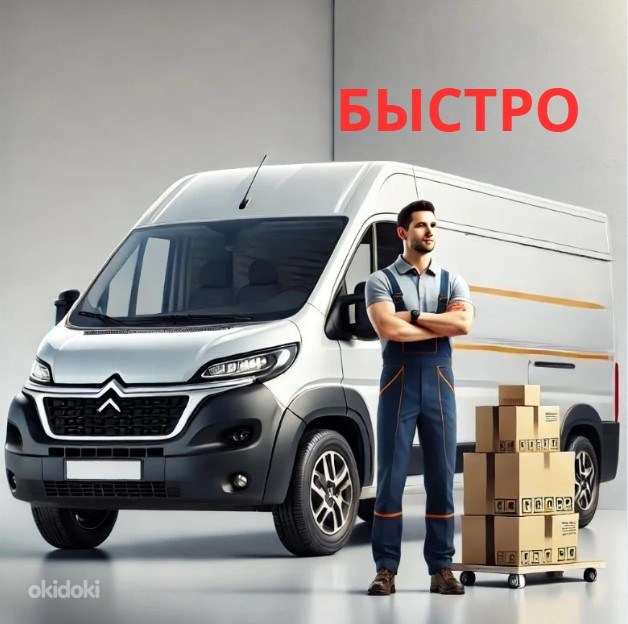 Грузоперевозки без выходных, грузчики, вывоз мусора 24/7 - Tallinn, Грузоперевозки – okidoki