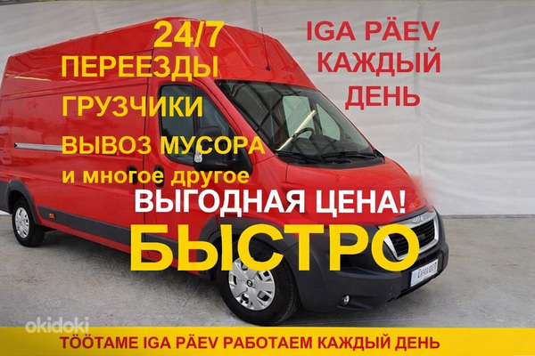 Перевозки, переезды, аккуратные грузчики, вывоз мусора 24/7