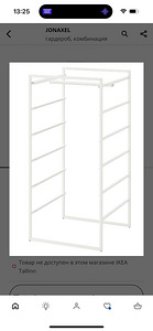 Ikea jonaxel, riidekapp, riidepuu (3 foto / 4)