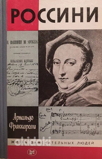 Серия книг ЖЗЛ.