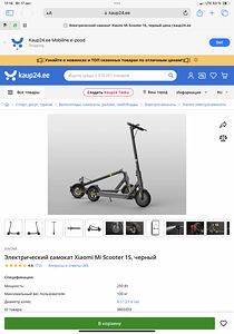 Xiaomi Mi Самокат 1S (1 фото из 1)