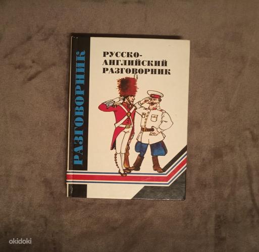 Raamat "vene-inglise vestmik" (foto #1)