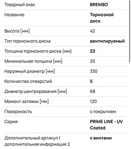 Продам тормозные диски Brembo (3 фото из 3)