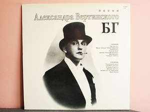БГ (Борис Гребенщиков) - Песни Александра Вертинского (2 foto / 4)
