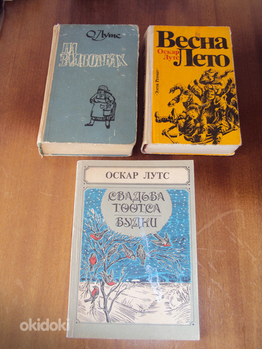 Оскар Лутс - книги