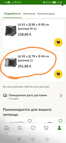 Транспортная клетка для собаки