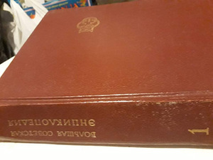 Suur nõukogude entsüklopeedia