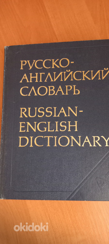 Sõnaraamatud (foto #4)