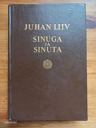 Юхан Лиив - Sinuga ja sinuta 1989 (фото #1)