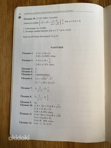 Решения задач государственного экзамена по математике (2006 г.) (фото #4)