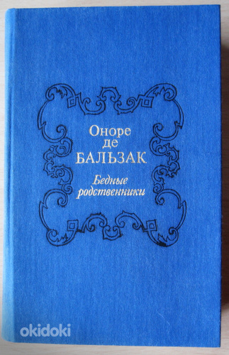 Бальзак в 2 томах (фото #1)