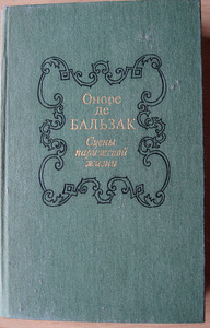 Бальзак в 2 томах (2 фото из 2)
