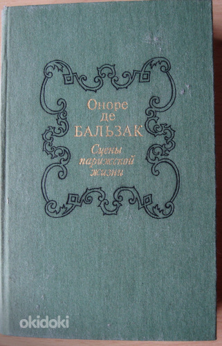 Бальзак в 2 томах (фото #2)