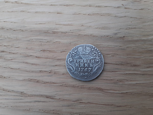 Tsaari Venemaa Grivennik 1767 10 kopikat hõbe (2 foto / 3)