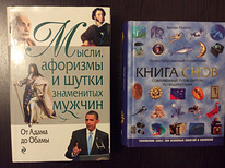 Книги “От Адама до Обамы” ”Книга Снов”