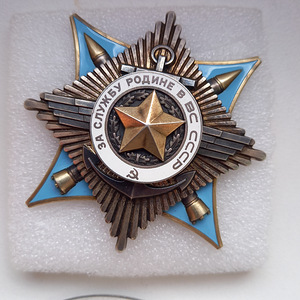 Орден «За заслуги перед Отечеством» в Вооружённых Силах СССР.