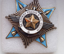 Орден «За заслуги перед Отечеством» в Вооружённых Силах СССР.