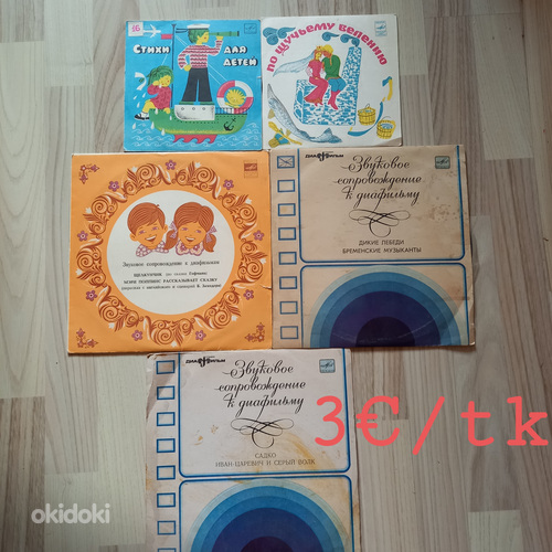 Виниловые пластинки для детей на русском языке (фото #8)