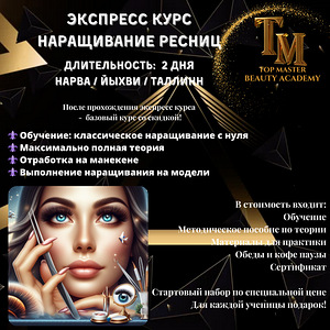 Обучение наращивание и ламинирование ресниц, бровист (6 фото из 10)