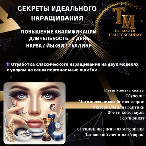 Обучение наращивание и ламинирование ресниц, бровист (9 фото из 10)