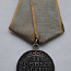 ZBZ medal (foto #1)