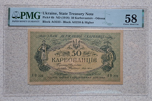 50 karbovantsa 1918. aasta Odessa