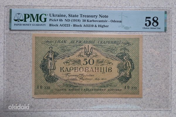 50 карбованцив 1918 года Одесса