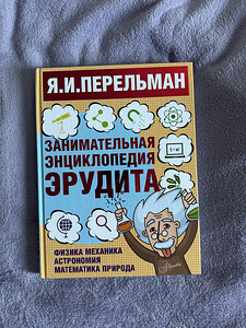 Raamat Entsüklopeedia Erudita (1 foto / 2)