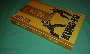"Kung Fu Soovitused algajatele" (2 foto / 3)