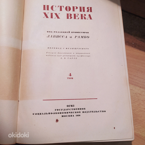 Книга 1938 года (фото #2)