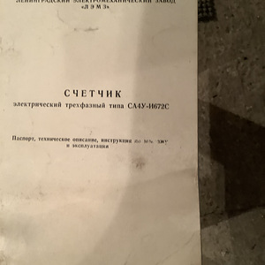 3 фазный измеритель (1 фото из 2)
