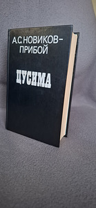 A.S Novikovi uus raamat - "Tsushima" lainetus. (6 foto / 10)