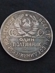 Poltinnik 1924 - hõbemünt. (4 foto / 7)