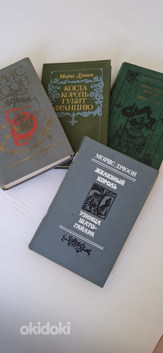 Книги Морис Дрюон из серии: " Проклятые короли".
