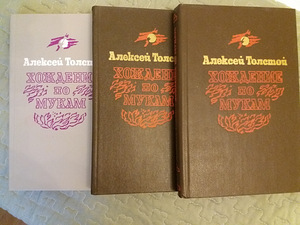 Triloogia "Piinade läbiminek"". Aleksei Tolstoi. (2 foto / 7)