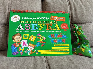 Magnetiline tähestik: Nadežda Žukova + raamat kingituseks (1 foto / 5)