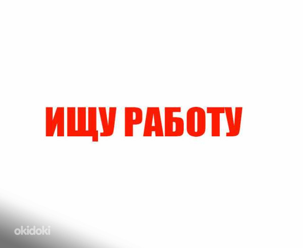 Otsin tööd, lisatööd