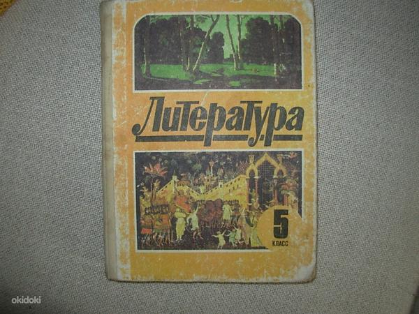 Учебник 1991/92г. Литература Советские (фото #2)
