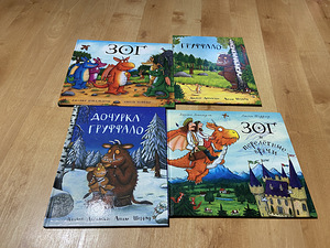 Julia Donaldson raamatud - Gruffalo ja lohe Zog (1 foto / 9)