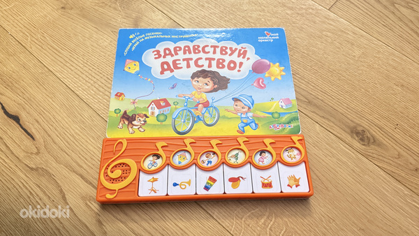 Музыкальная книга