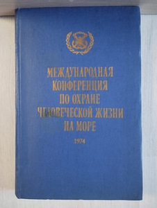 Raamat veeturvalisusest, NSVL (1 foto / 1)