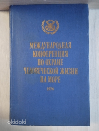 Книга о безопасности на воде, СССР
