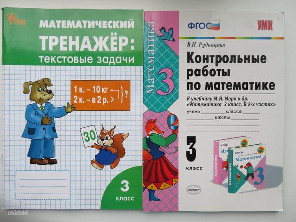 Книги с примерами по математике 3-4 классы (фото #3)