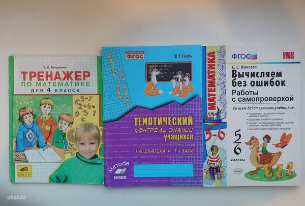 Laste raamatud, vene keeles (foto #4)