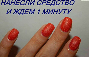 Биогель для кислотного педикюра маникюра Таллинн (3 фото из 3)