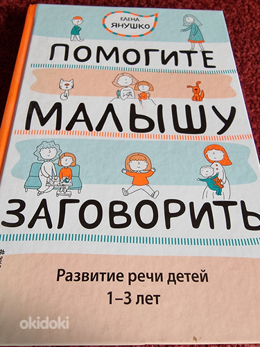 Raamatud laste kasvatamisest (foto #3)