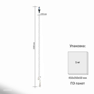 Bērnu virves mājām, dzīvoklim vai dārzam- 230cm (2 foto no 3)