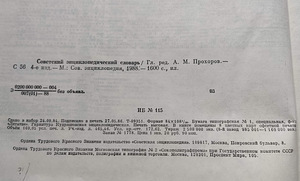 Nõukogude entsüklopeediline sõnaraamat (1988) (5 foto / 6)