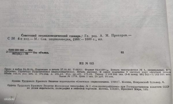 Nõukogude entsüklopeediline sõnaraamat (1988) (foto #5)