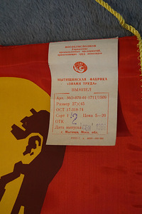 Советский вымпел, 27*51см, неиспользованный, с этикеткой (2 фото из 4)